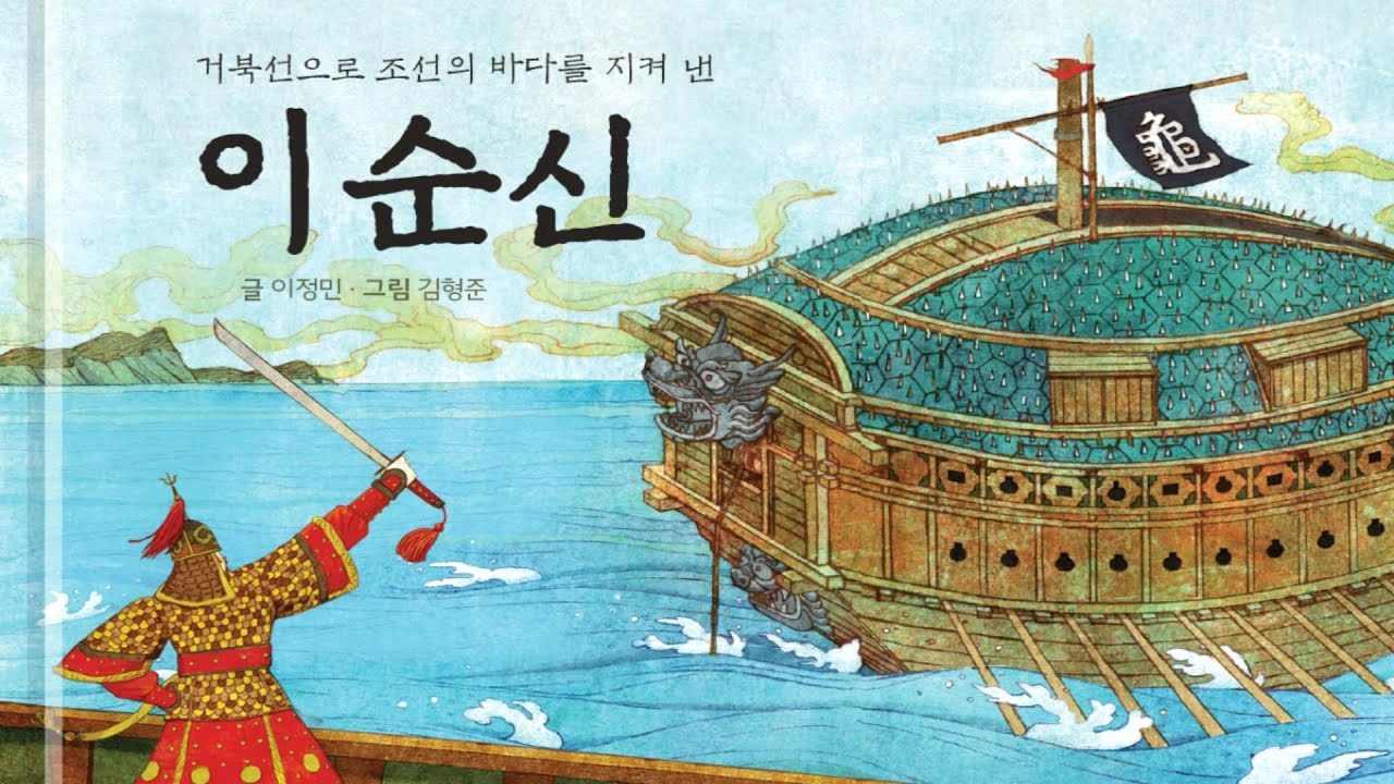 [홀로그램극장] 이순신 | 별별책방 | 토모동화