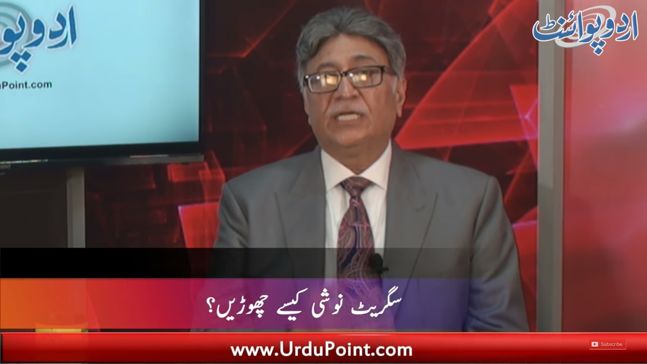 Cigarette Noshi Kaise Choren? Dr Sadaqat Ali