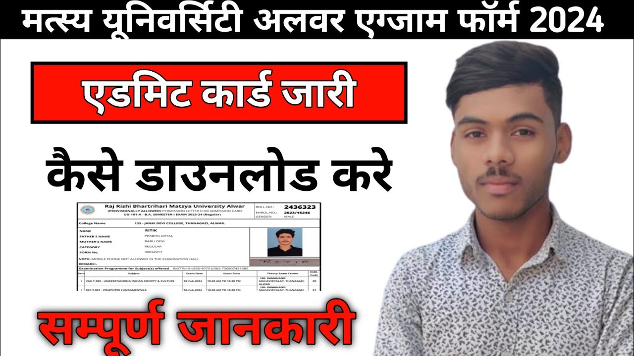 rrbmu semester admit card 2024 | matsya University semester admit Card kaise nikale