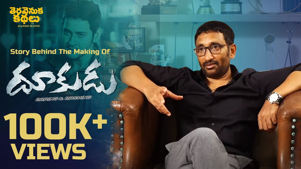 Dookudu Teravenuka Kathalu Full Episode | Sreenu Vaitla Interview | Rajesh Manne