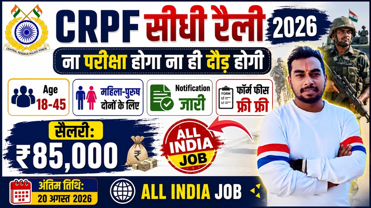 CRPF Recruitment 2026 Notification | CRPF New Vacancy 2026 | Bharti July Jobs | 10th Pass | latest