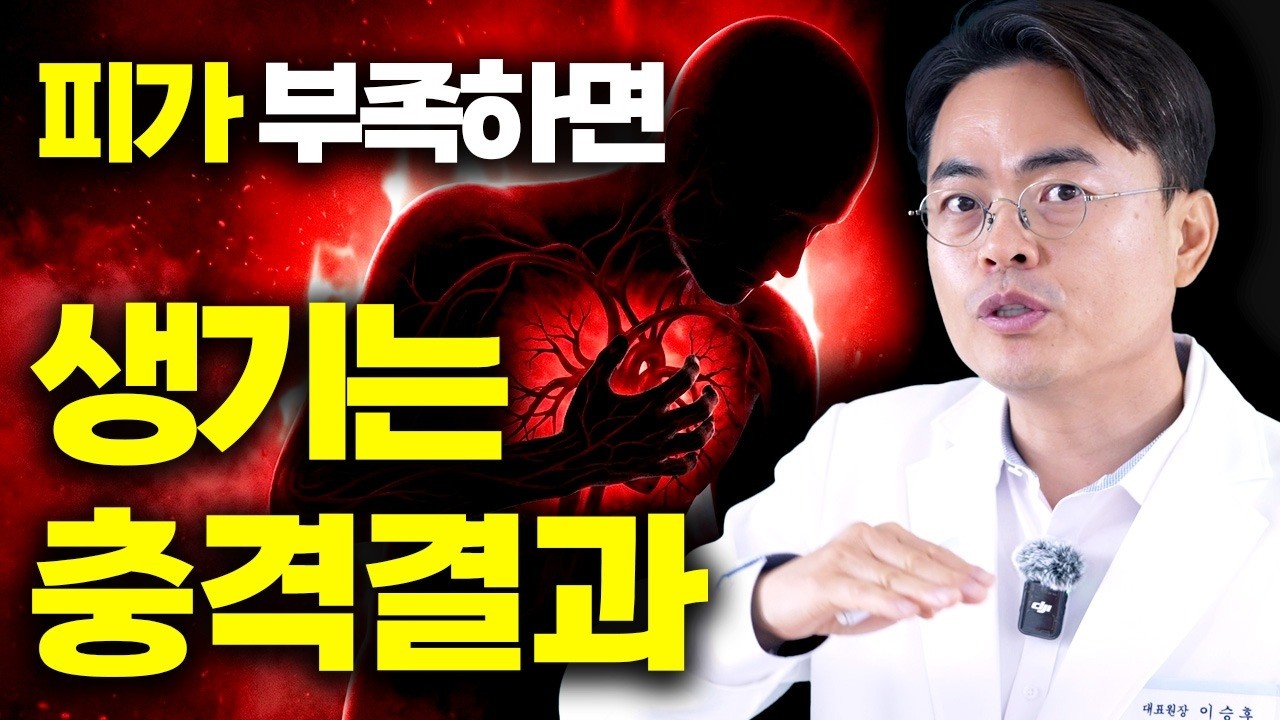 잠 못 자고 소화 안 되는 건 시작일뿐. 결국 피의 '양'을 늘려야 만병을 고친다.