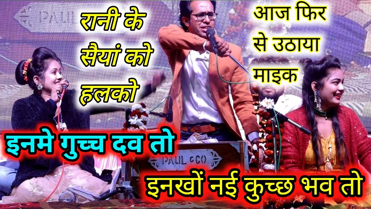 इनमे गुच्चदव तो,,इनखो नई कुच्छ~भव तो//रानी के सैंया को\\हल्को है😜जयसिंह राजा