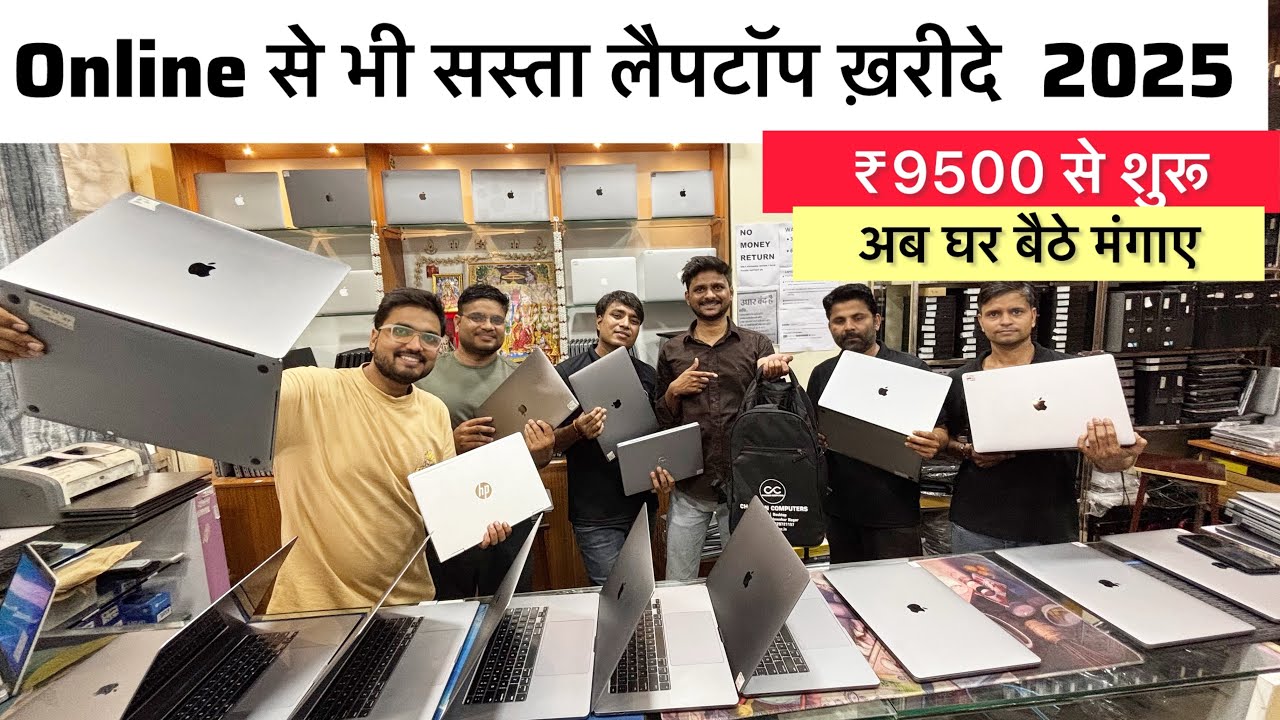 सबसे सस्ता लैपटॉप मार्केट 2025  || Laptop in Jaipur | Laptop in wholesale || COD ✅️ | 2025