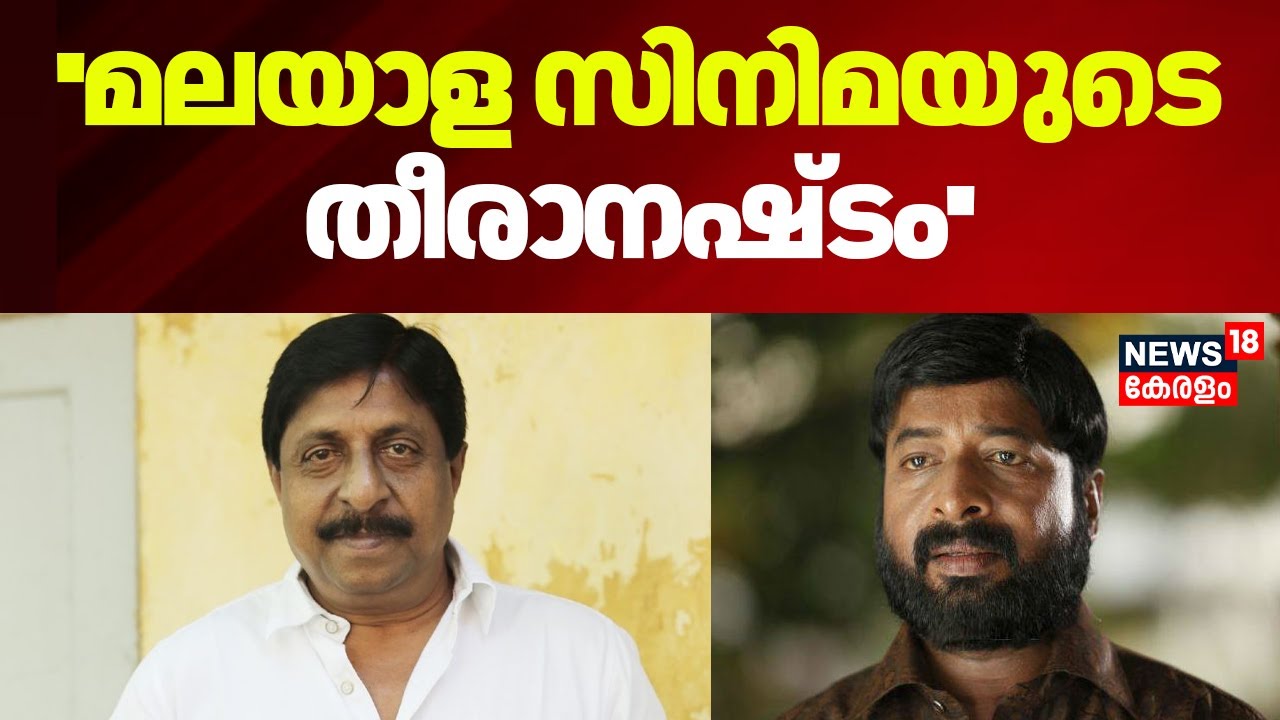 ''മലയാള സിനിമയുടെ തീരാനഷ്ടം'' :Harisree Ashokan | Actor Sreenivasan Passed Away | Kerala News