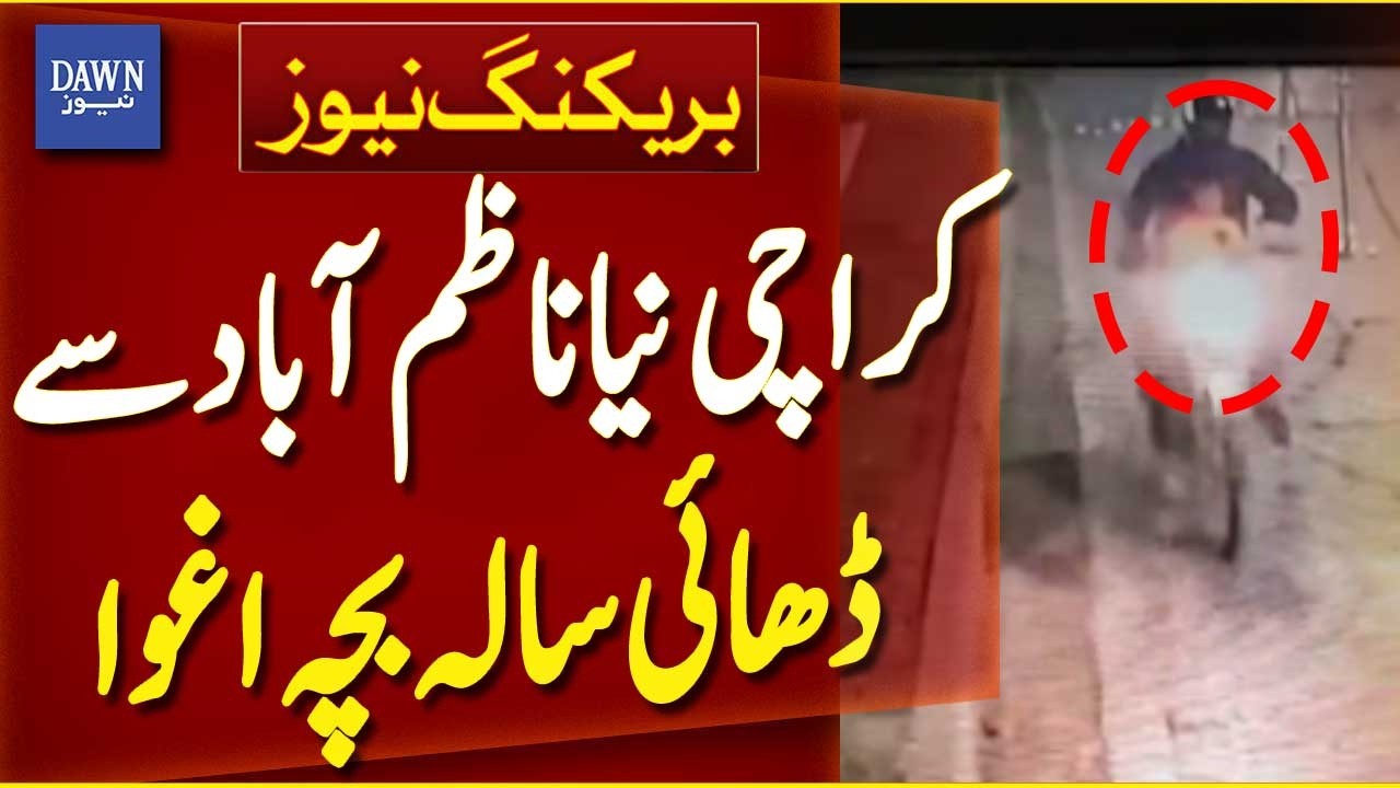 Karachi: Toddler Abducted From New Nazimabad | Breaking News | Dawn News
