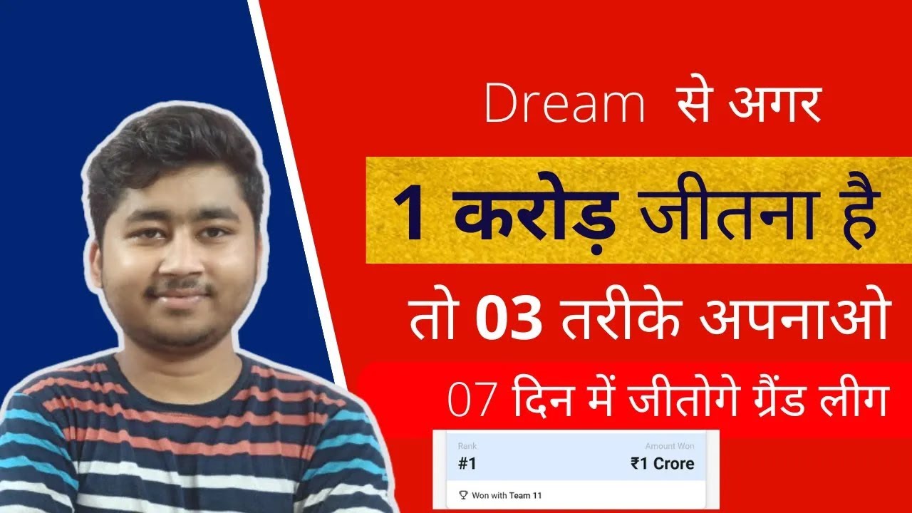 How to rank 1 in dream11 grand league, dream11 Grand League Combination, dream11 gl tips |