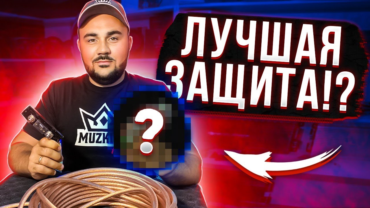 Это ставят вместо предохранителя?!