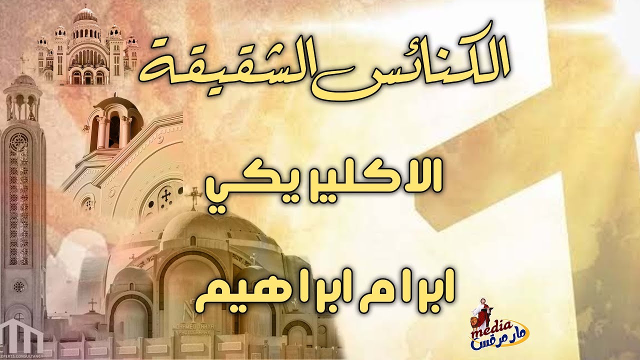 أجتماع  الاسرة  - كنيسة القديس مارمرقس الرسول بسمالوط - 16/2/2026 - ترانيم اجتماع الاسرة