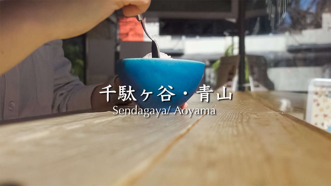 青山一丁目から千駄ヶ谷を散策した1日【東京散歩87】明治神宮外苑｜イッタラcafe｜美術館