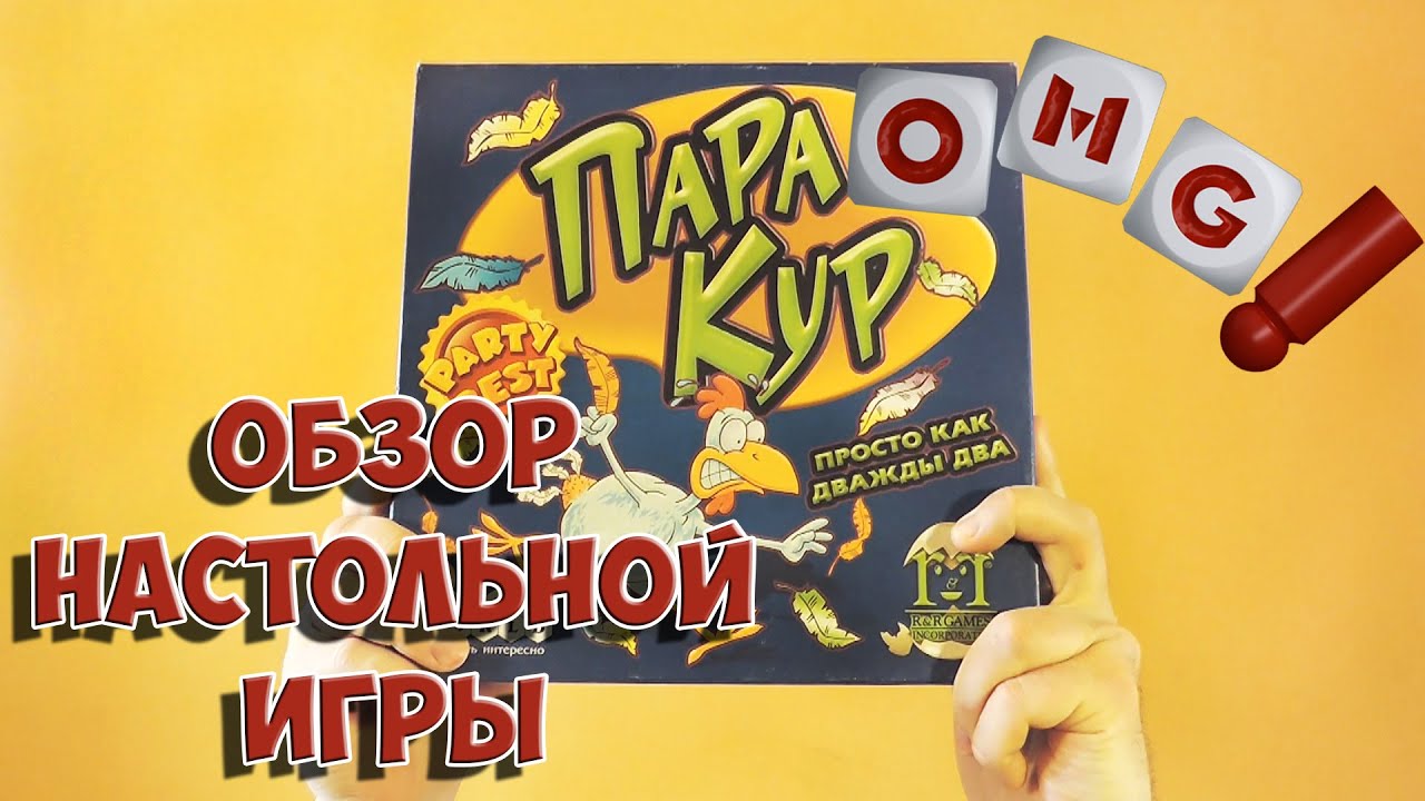 ПАРА КУР &ndash; настольная игра на ассоциации