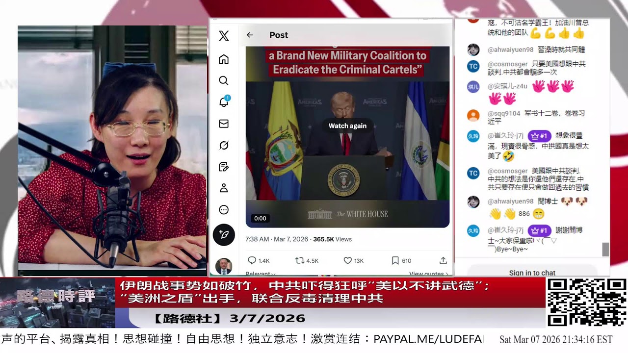 【路德社】伊朗战事势如破竹，中共吓得狂呼“美以不讲武德”；“美洲之盾”出手，联合反毒清理中共3/7/2026【ludepress.com】