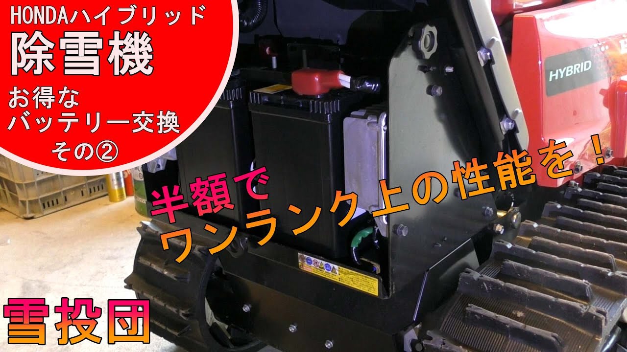 Замените аккумулятор на более качественный за полцены ② HONDA Snowblower изменен с 34B17R на 40B19R
