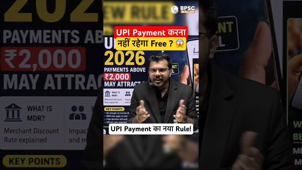 UPI New Rule 2026! 😱 #upi #bpsc #physicswallah