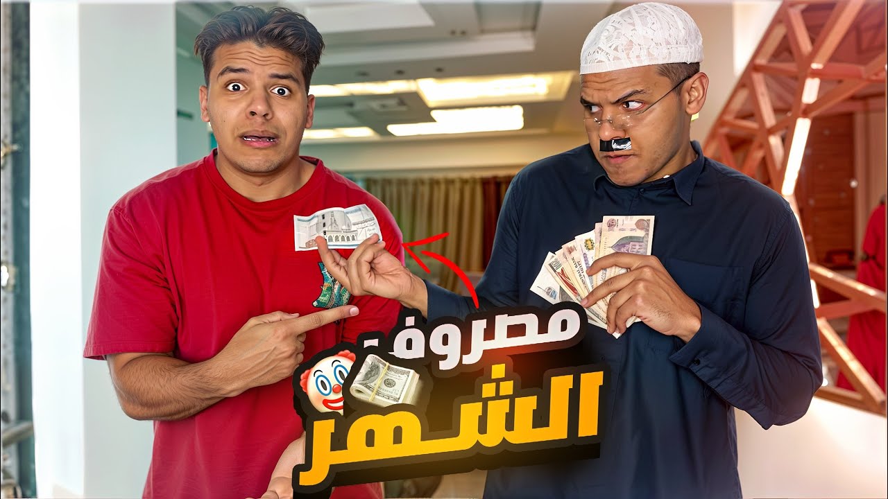 الأب البخيل💰😂 | يوسف جو
