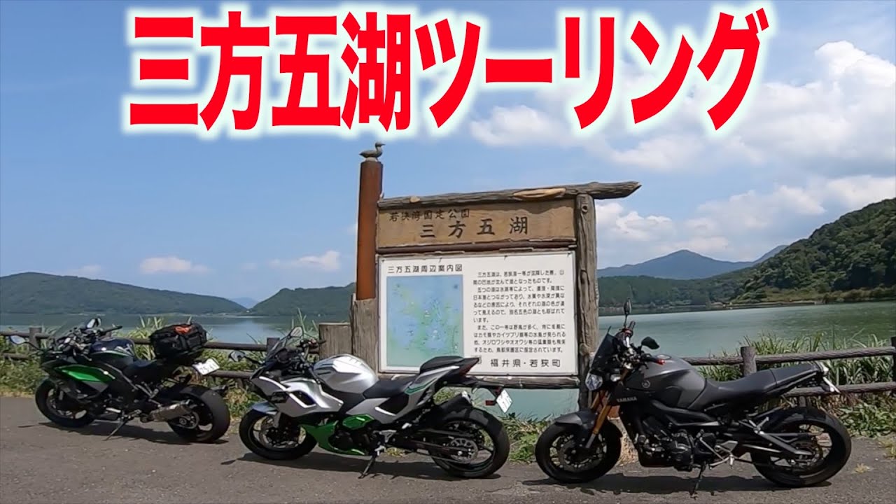 兵庫からツーリング〜三方五湖到着