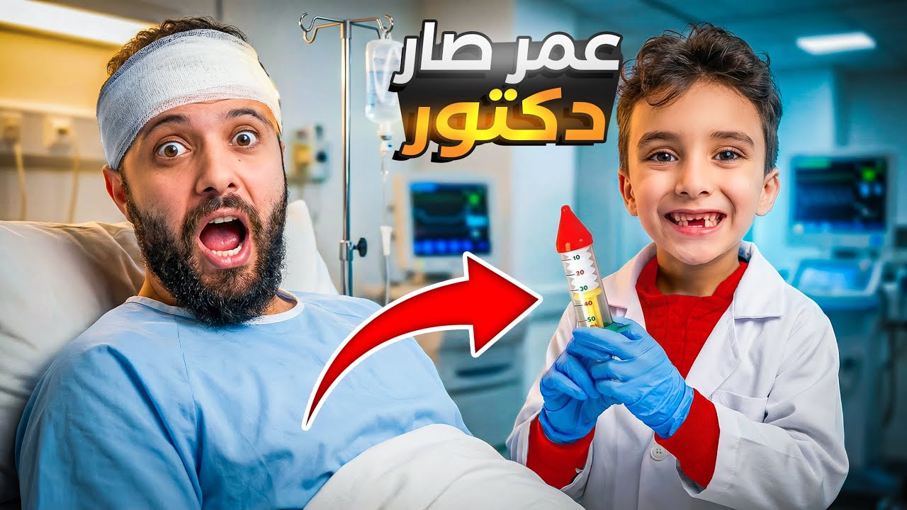 عموره صار دكتورة ولكن|#comedy|#funny|#اكسبلور|#humor 