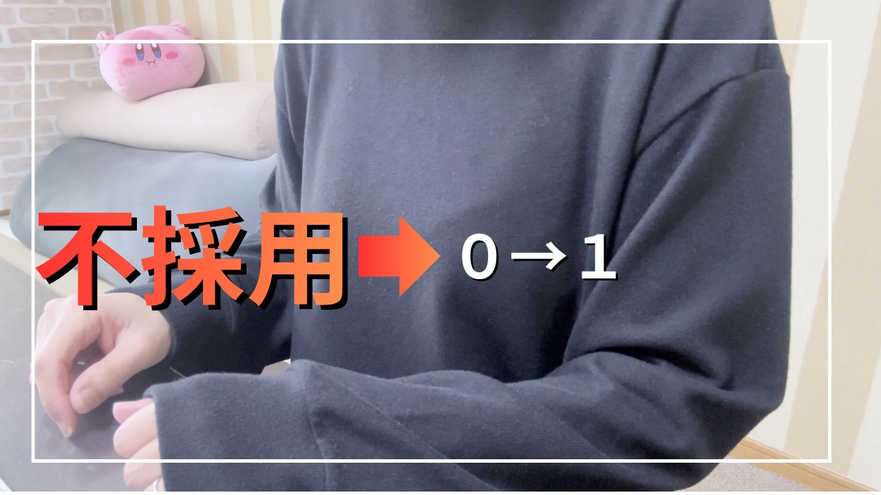 2回目は不採用。でも3回目で0→1できた話｜40代主婦フリーランス