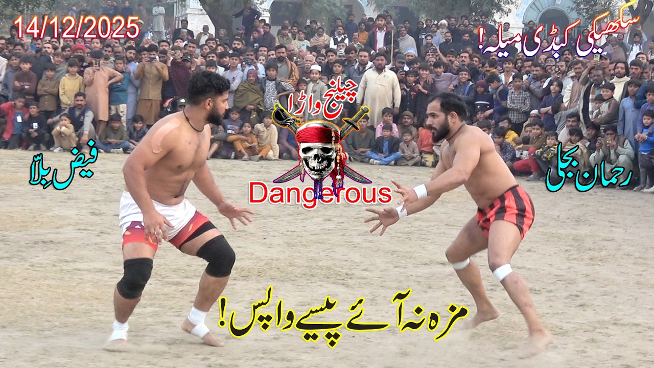 S1 Ep65 | پرانی دشمنی Rehman Bijli vs Nawaz Ismail نواز اسمعیل vs رحمان بجلی Sukheke kabaddi 2025