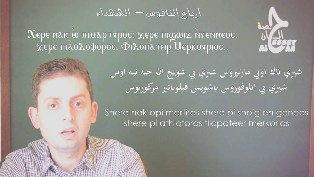 ارباع الناقوس تعليمي - ارباع الشهداء حصة الحان حلقه 7-Verses of Cymbals-Martyrs