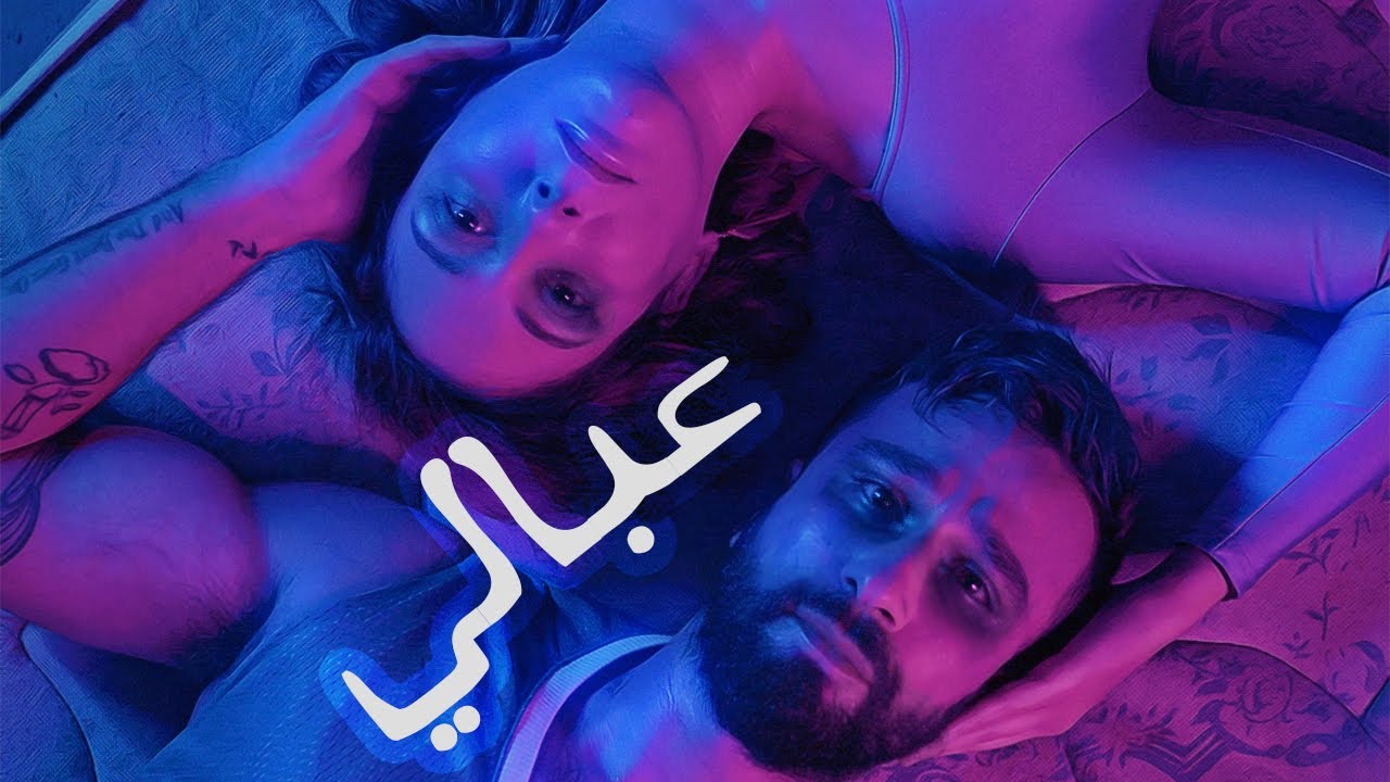 Police Voleur - 3abali (Official Video) | بوليس فولور - عبالي