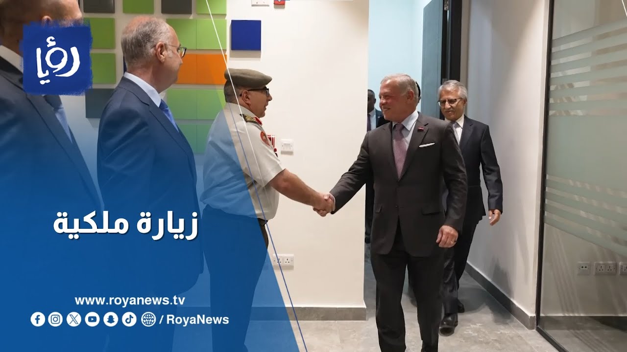 الملك وولي العهد يزوران عدة مؤسسات في مجمع الحسين للأعمال