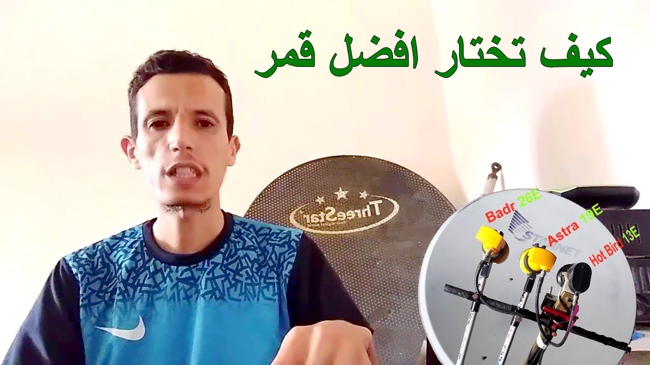 كيف تختار افضل تركيبة الاقمار (اسرار لا يريدونك أن تعرفها)