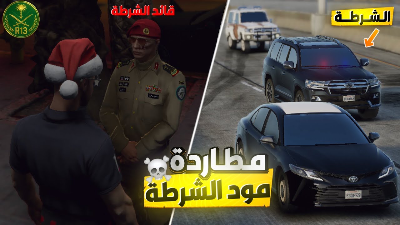 مطارده مود الشرطة ضحك 😂 l قراند الحياة الواقعية GTA5