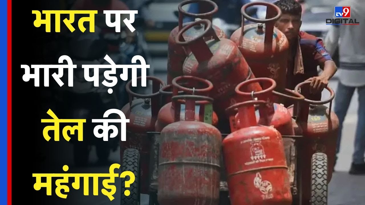 Iran Crisis | Petrol-Diesel Prices : Strait of Hormuz पर ईरान की चाल, दुनिया में हड़कंप! - TV9