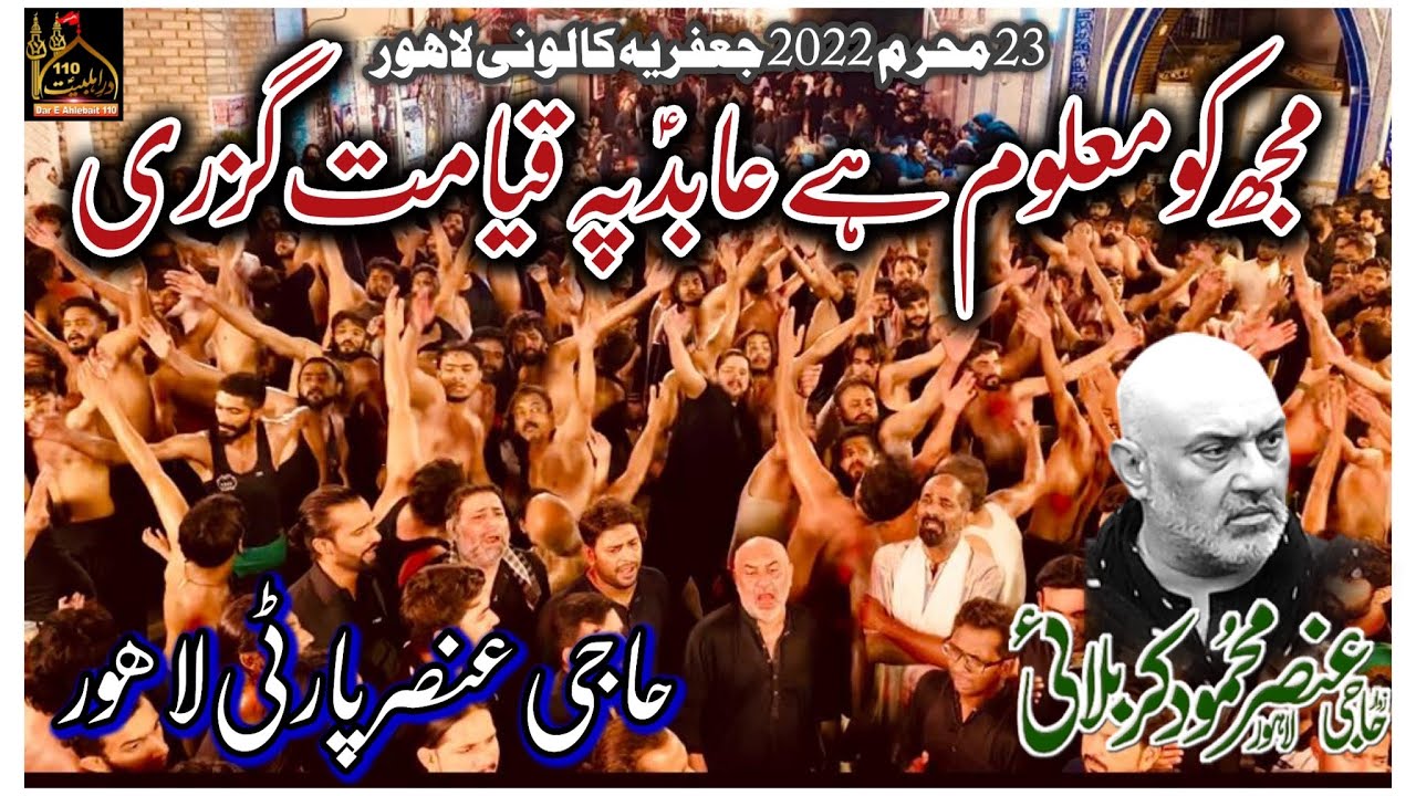 Mujh Ko Maloom Hai Abid Pe Qayamat Guzri | Haji Ansar Party 23 Muharram 2022 | Jaffria Colony Lahore