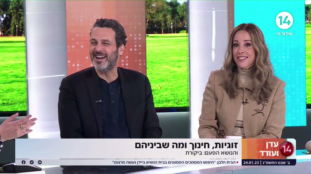 כיצד נכון לדבר עם הילדים? עדן ועודד בריאיון עם מנחת ההורים גלית גלבוע