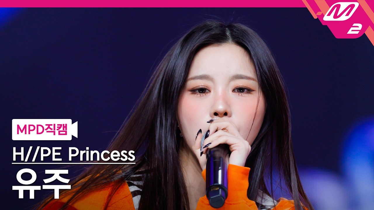[MPD직캠] 하입프린세스 유주 직캠 4K 'gOOd! (H//PE P ver.)' (H//PE Princess YUJU FanCam) | @MCOUNTDOWN_2026.3.26
