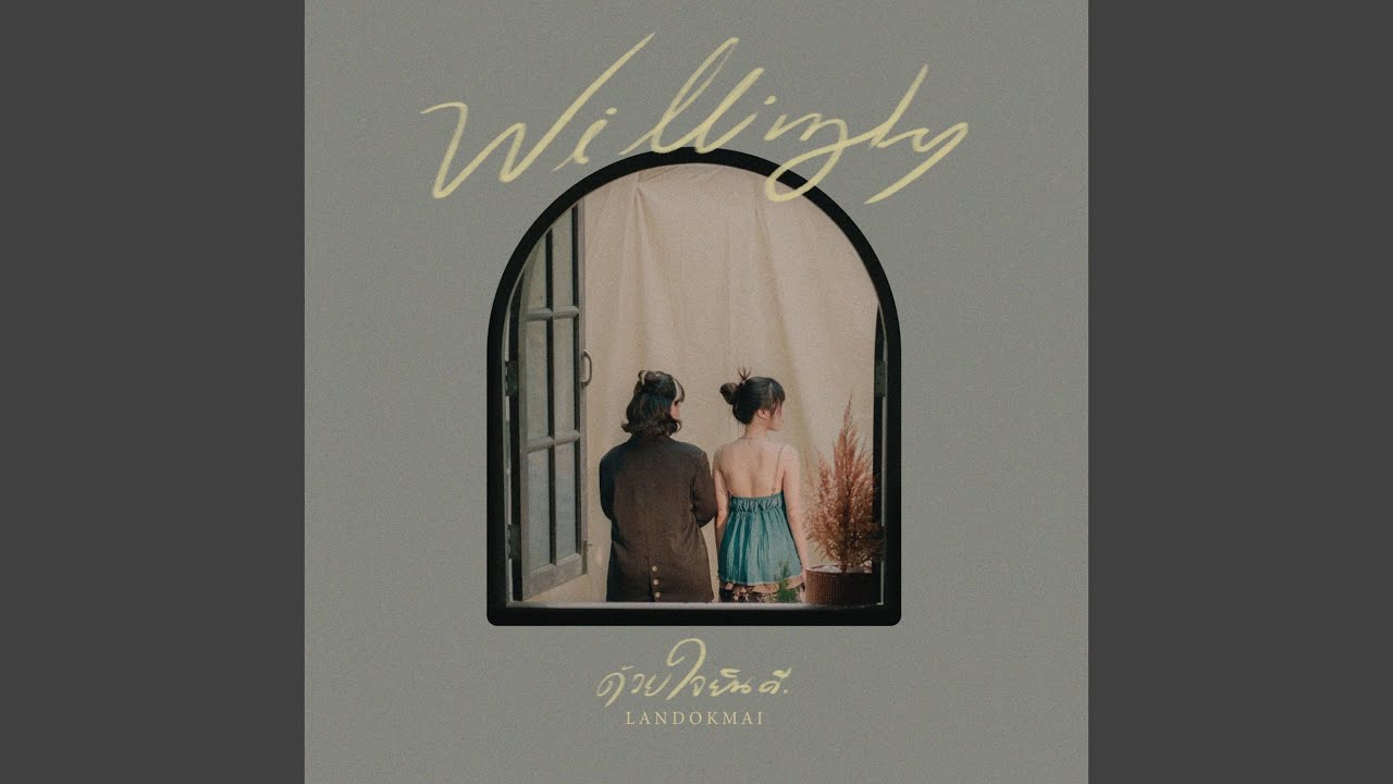 ด้วยใจยินดี (Willingly)