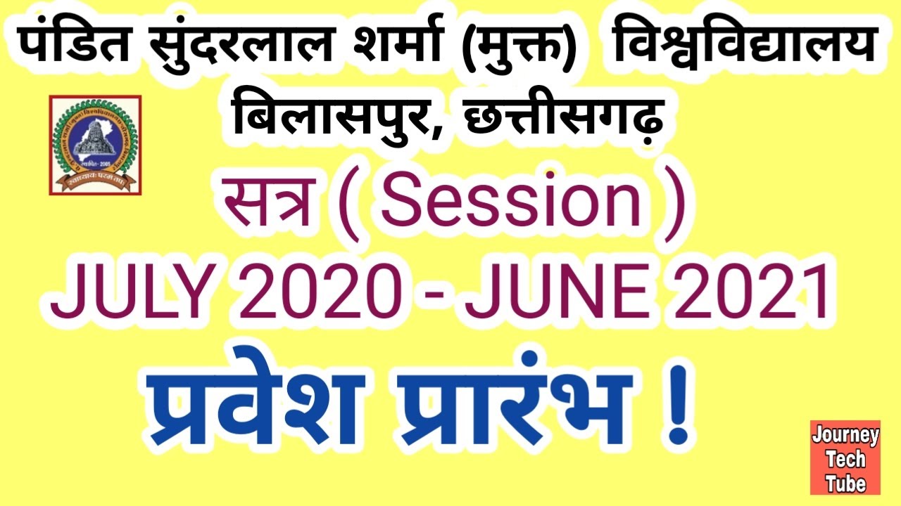 PT. Sundarlal Sharma ( Open ) University | Admission Open || 2020-21 || Important Information |