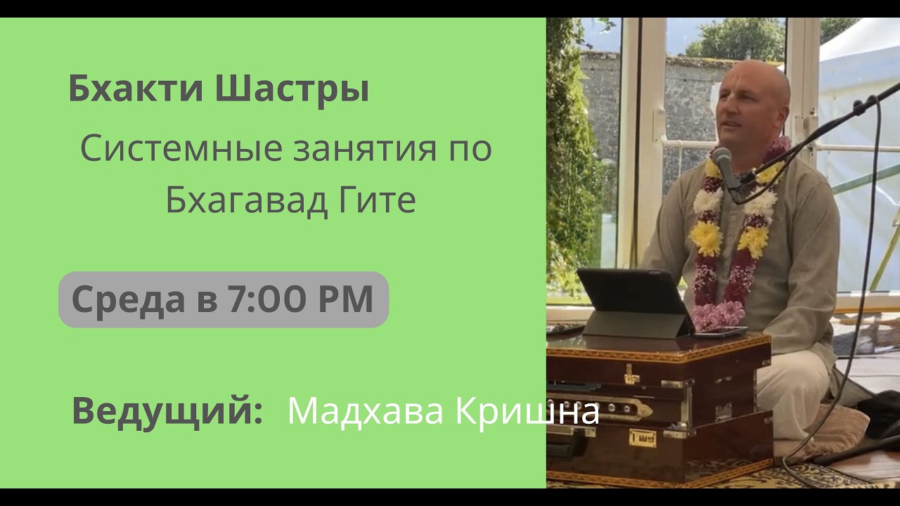 Ведическое Знание, Бхагавад Гита 12.5