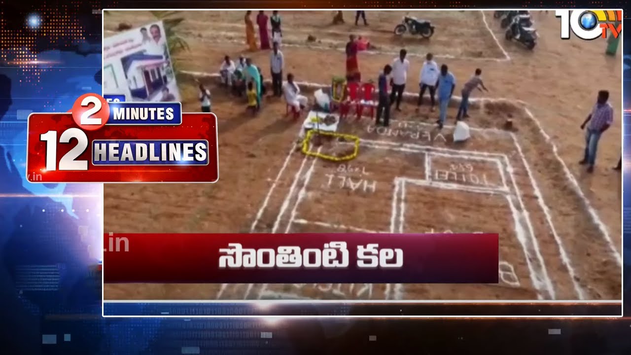 2 Minutes 12 Headlines | News Headlines AT 9AM | 03-06-2021 | 10TV News