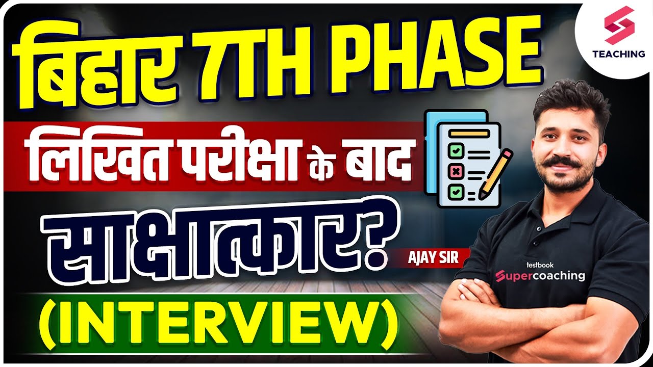 Bihar 7th Phase | Interview after Written Exam?? 😲 | Ajay Sir