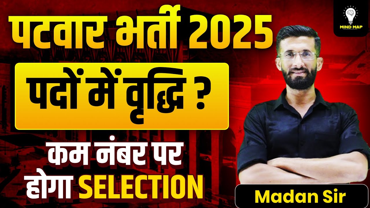 पटवार 2025 EXAM | Patwar STRATEGY 2025 | Rajasthant Patwar Exam 2025 | Madan Sir