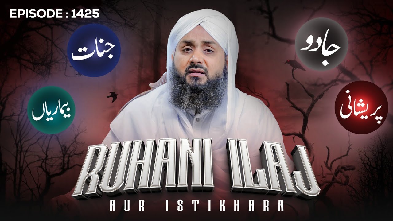 Rohani Ilaj Aur Istikhara Episode 1425 | Mohammad Junaid Attari Madani | Islamic Spiritual Treatment