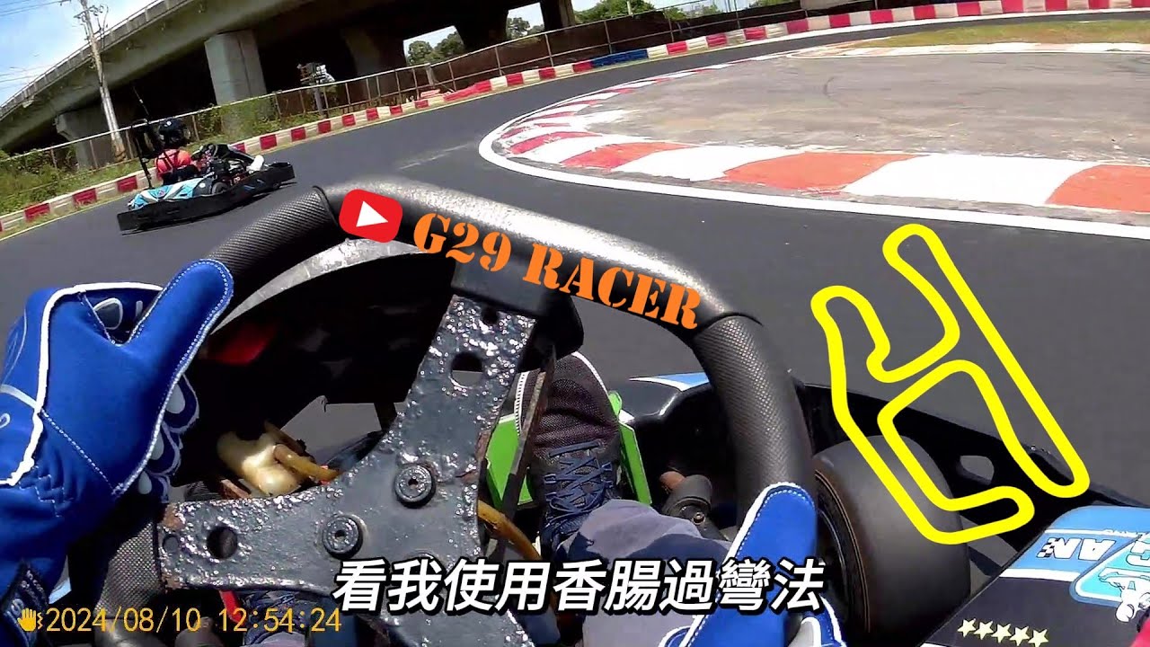 永安F賽道 | 香腸路緣石跑法 | 個人最佳單圈