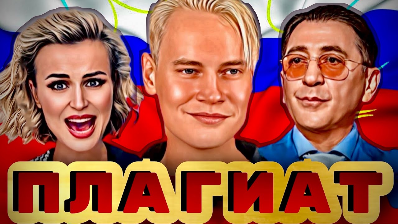 Плагиат Шаман, Гагарина, Лепс, Газманов, Меладзе, Дробыш.