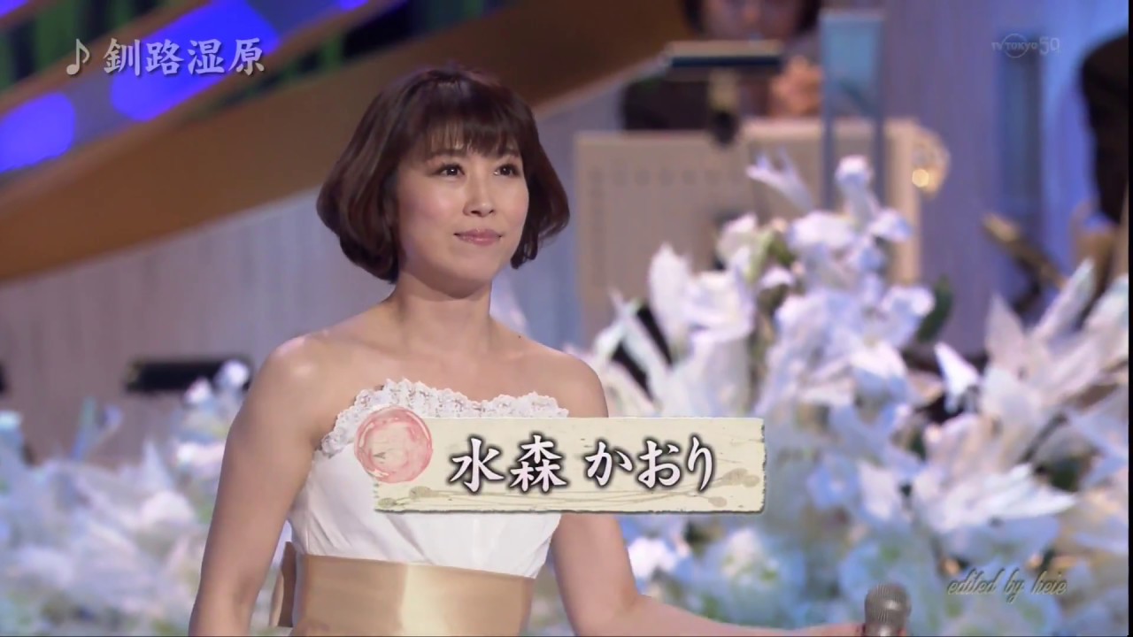 BKMBB042　釧路湿原②　水森かおり　（2004）131121 orgL HD