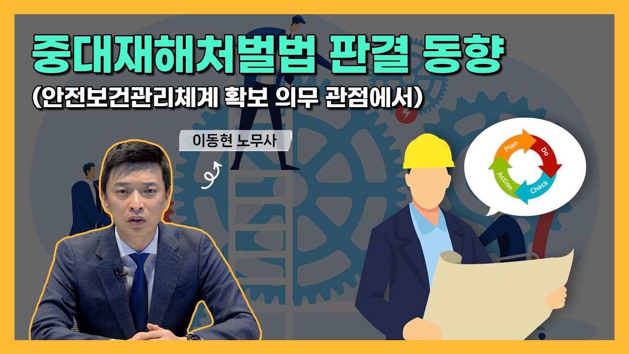 [사건과 판결] 22건의 중대재해처벌법 판결의 주요 의무 위반사항은?