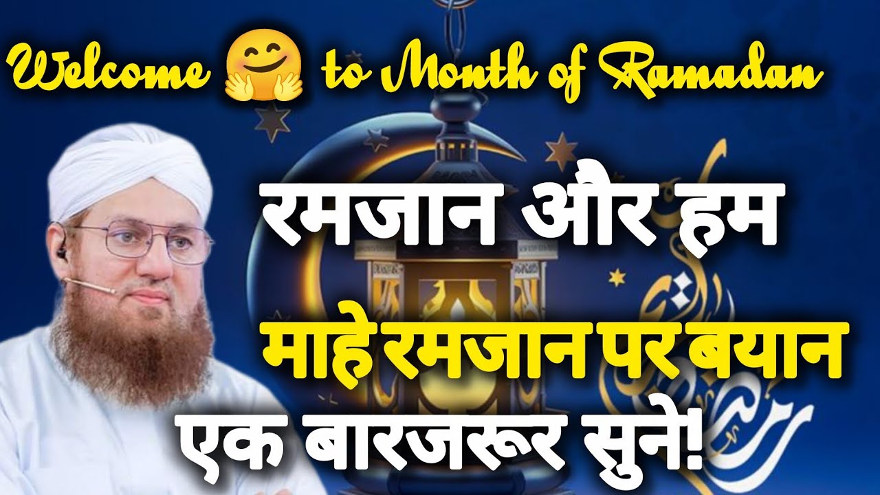 Ramzan or Musalman! Ramzan bayan! Welcome to Ramadan! Abdul Habib Attari 