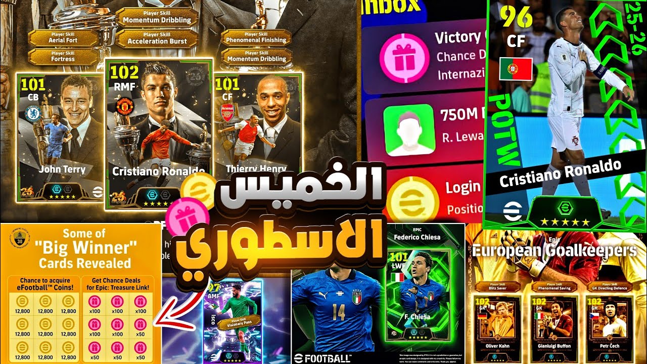 رسميا جميع أحداث يوم الخميس 😲🔥1000 كوينز + نيمار مجاناااا للجميع ✅😱 eFootball2026
