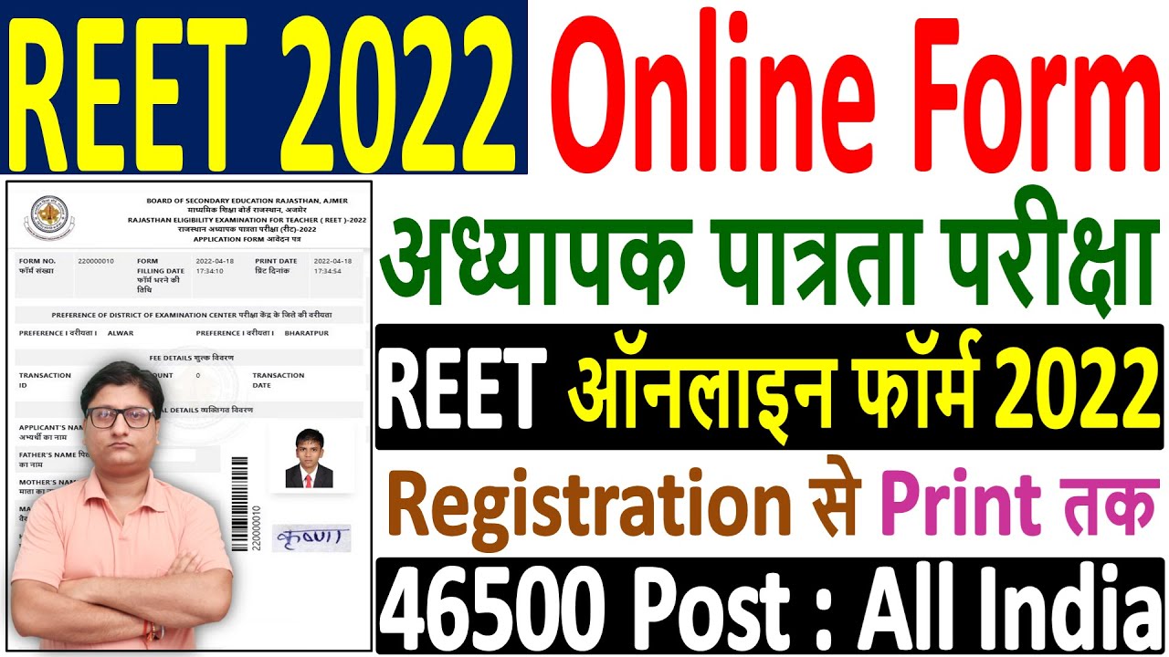 REET 2022 Online Form Kaise Bhare &brvbar;&brvbar; How to Fill REET Online Form 2022 &brvbar; REET Online Form 2022 Apply