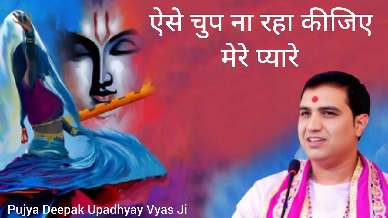 ऐसे चुप ना रहा कीजिए मेरे प्यारे