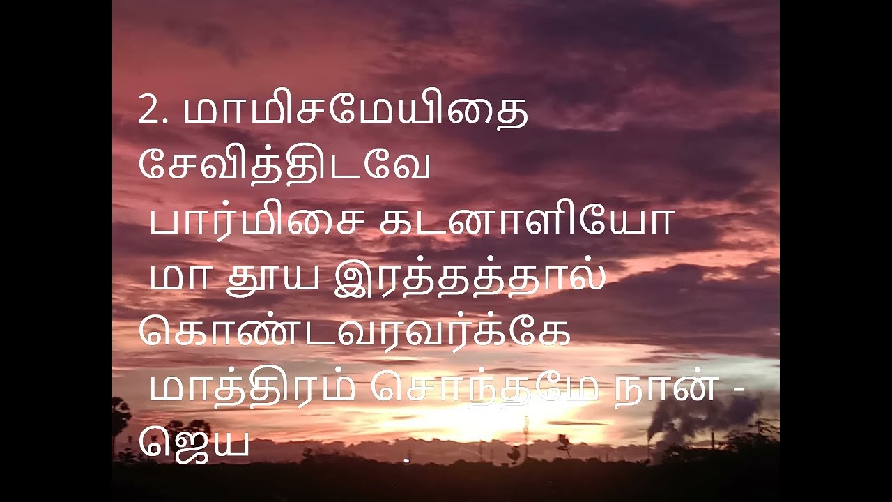 388 TAMIL JEYA JEEVIAME  ஜெய ஜீவியமே ஆ ஆ அற்புதமே lIVE WORSHIP WITH LYRICS