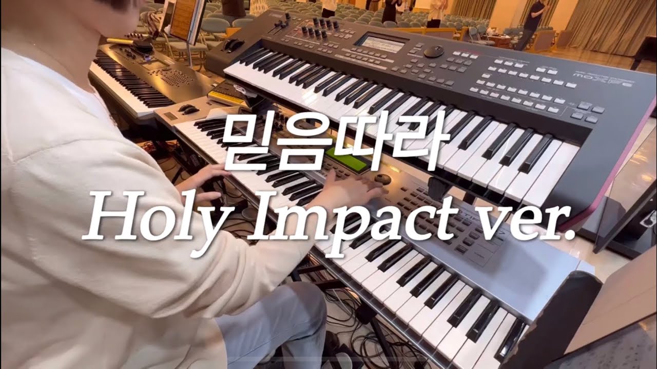 [Aux Keys] 믿음따라_Holy Impact ver. + 만세반석