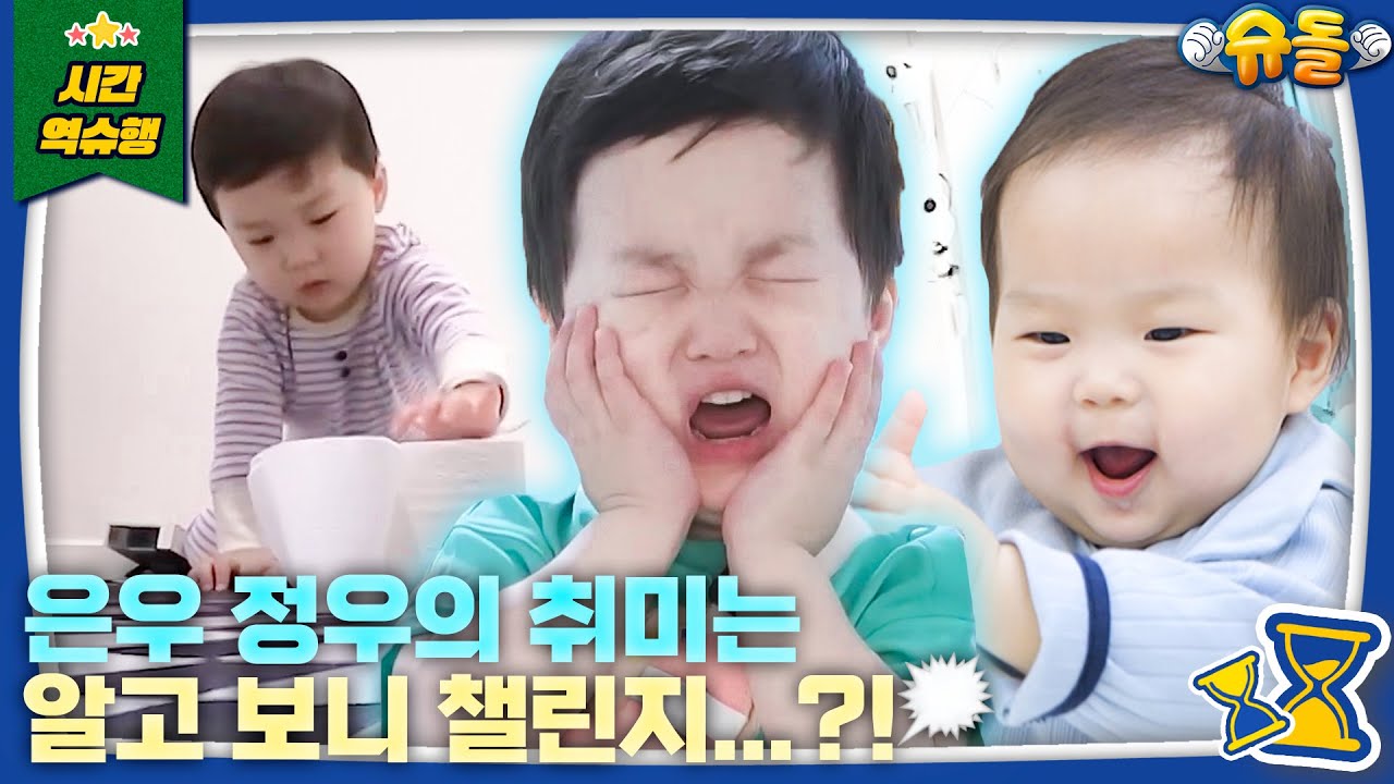 웬만한 아이돌보다 챌린지 많이 하는 우형제💦 | 슈퍼맨이 돌아왔다 KBS 방송